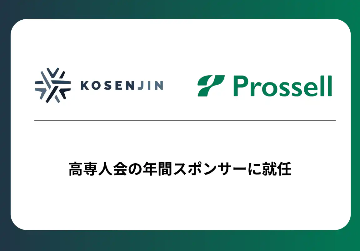 高専人会と年間スポンサー契約を締結